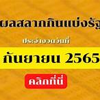 ตรวจหวย1/1/65
