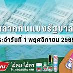 ผลสลาก1/1/65